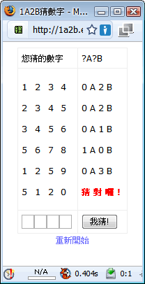 1A2B猜數字小遊戲網。正式上線囉！