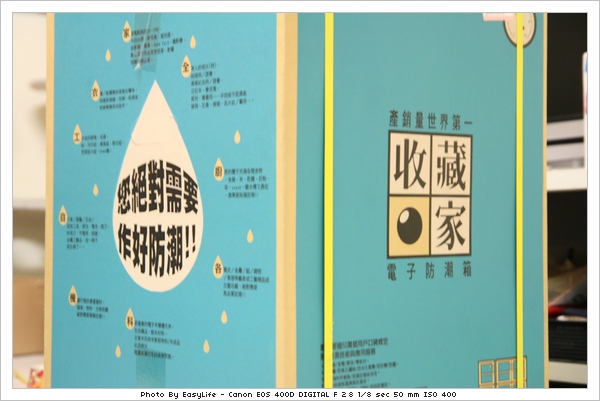 敗家有理。收藏家防潮箱開箱文^^a