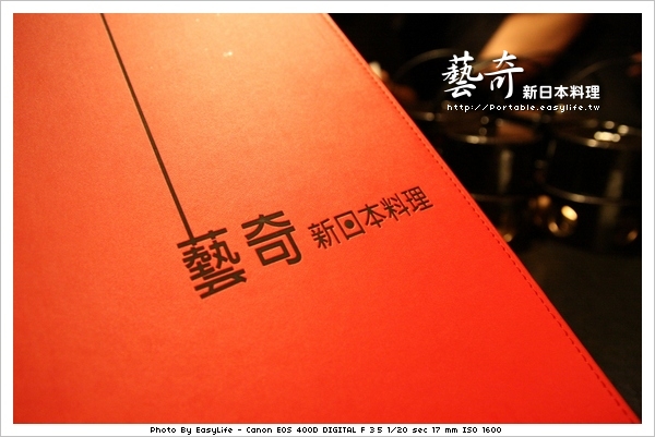 藝奇新日本料理。可能是我倒楣～吃完很不爽