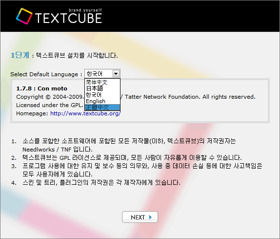 Textcube安裝及設定教學