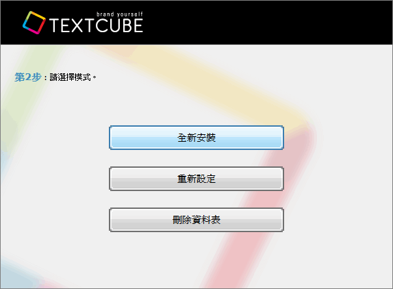 textcube安裝設定教學