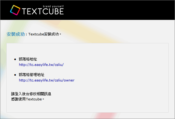 textcube安裝設定教學