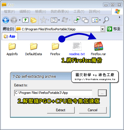 備份Firefox目錄，解壓縮SSE2的版本