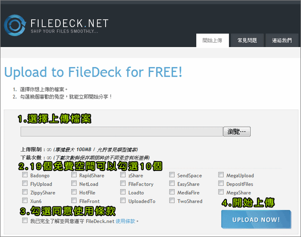 FileDeck開始上傳
