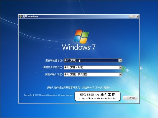 Windows7_install_step04