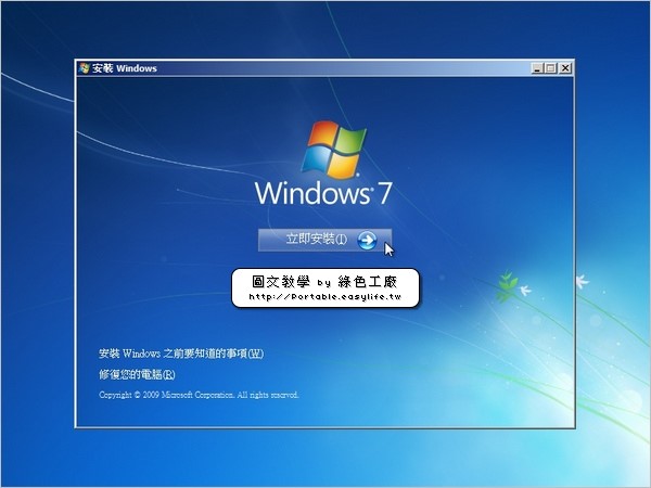 Windows7_install_step05