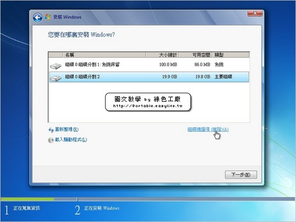 Windows7_install_step09