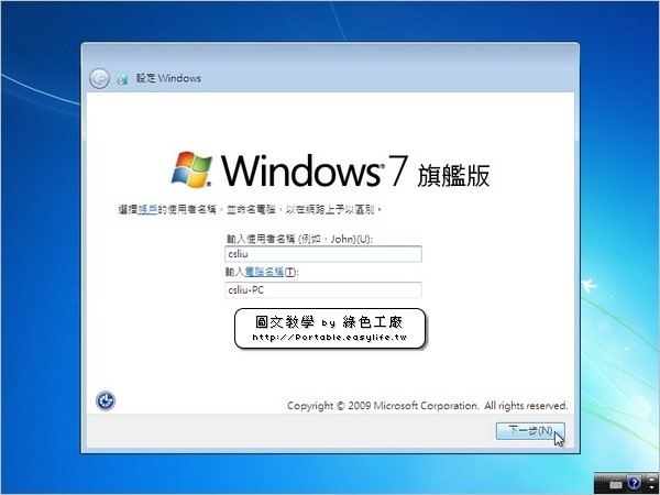 Windows7_install_step19