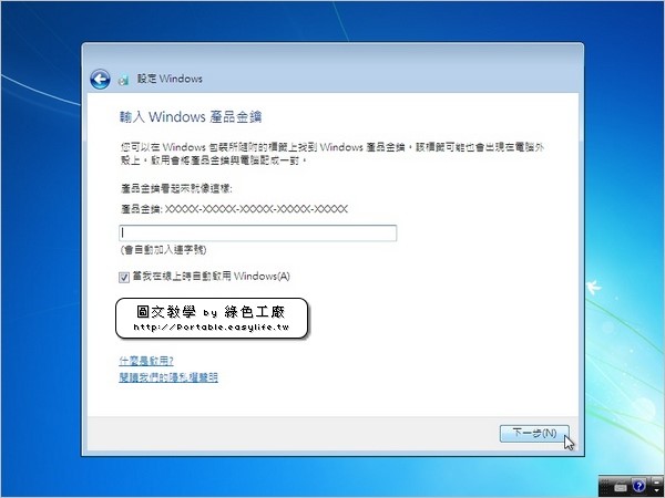 Windows7_install_step21