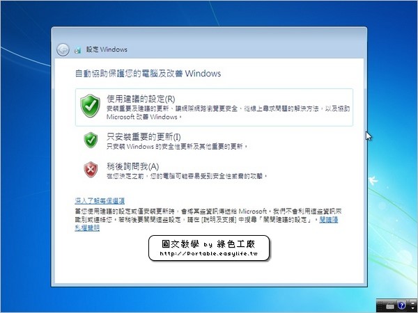 Windows7_install_step22