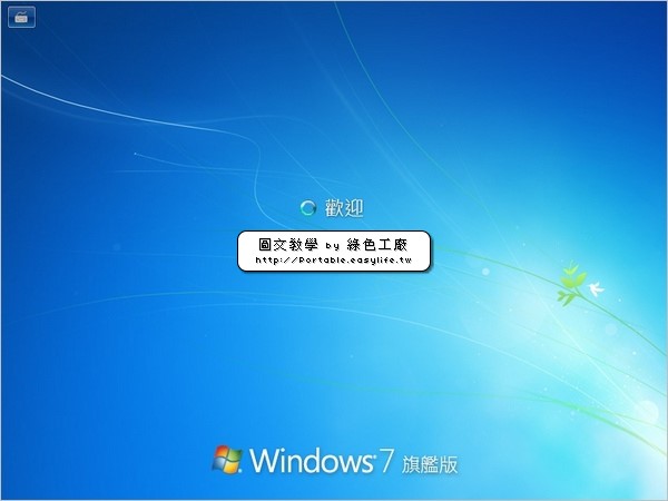 Windows7_install_step27