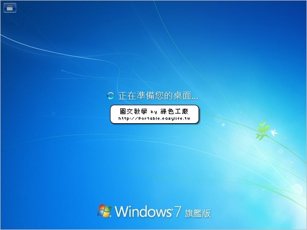 Windows7_install_step28