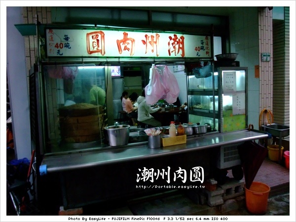 永和潮州肉圓。蒸的肉圓