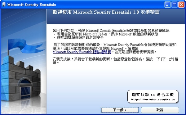Microsoft Security Essentials。微軟的免費防毒軟體