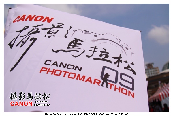 Canon攝影馬拉松。幸福時光