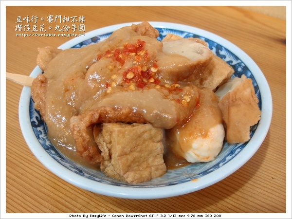 豆味行。好吃的賽門甜不辣＆芋圓豆花
