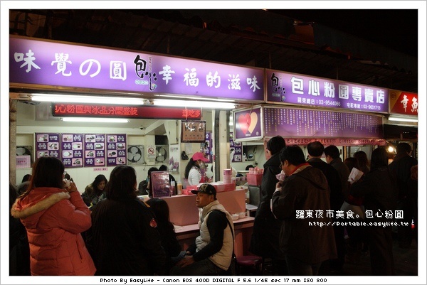 羅東夜市美食吃啥？我選包心粉圓啦！