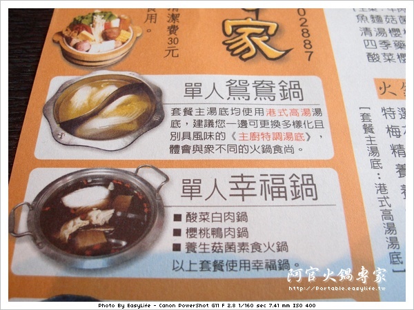 阿官火鍋專家。單人鍋也可以搞鴛鴦