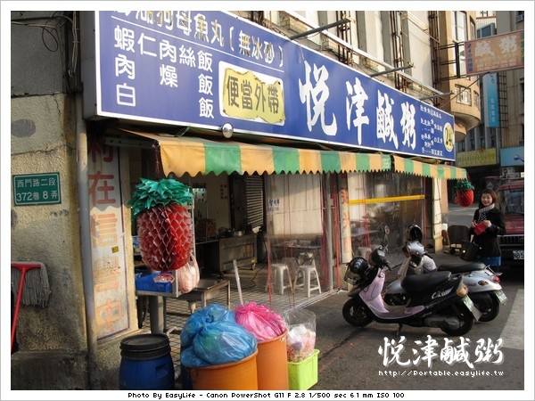 悅津鹹粥。台南在地鹹粥24小時都吃的到