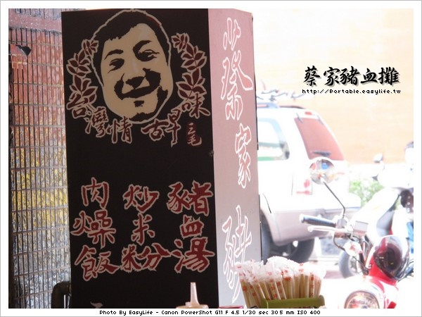 蔡家豬血攤。豬血專賣店？