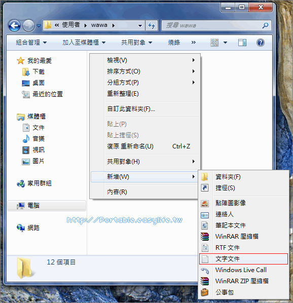 Windows7 顯示桌面圖示