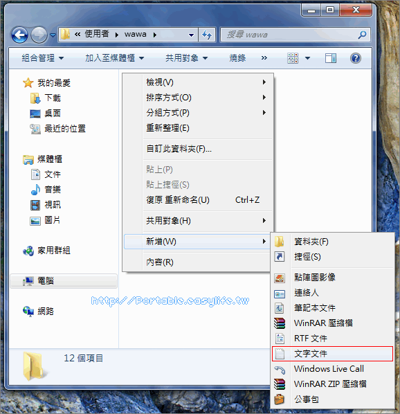 硬要的習慣！Windows 7建立左側的顯示桌面圖示
