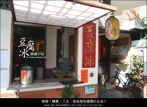 第一次吃到豆腐冰！台南的懷舊小站