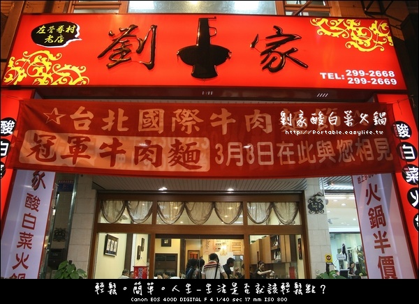 劉家酸白菜火鍋。好吃的酸菜白肉鍋，還有捲餅、蔥油餅和水餃！