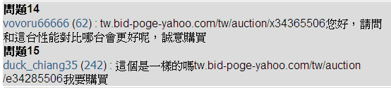 YAHOO拍賣詐騙的機會教育～熱呼呼的