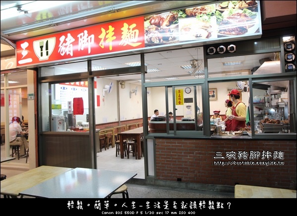 【板橋】好吃的腿庫拌麵！三碗豬腳