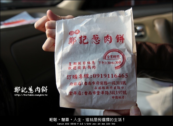 【台南】鄭記蔥肉餅！比蔥油餅更好吃