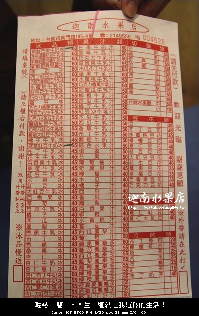 迦南水果店。台南冰品不能錯過