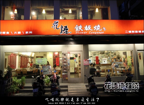 花語鐵板燒，台南還有其他鐵板燒嗎？