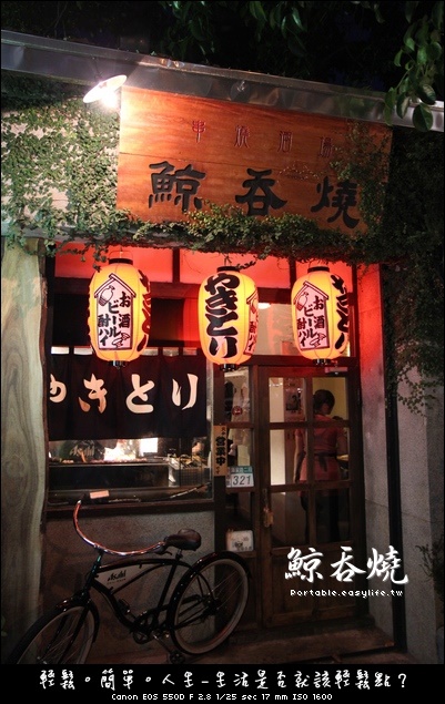 【台南】鯨吞燒。值得推薦的炭火串燒