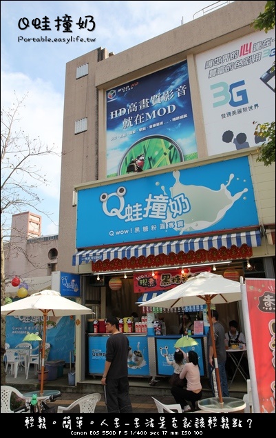 來礁溪邊泡湯邊撞奶 (o 人 o)！Q蛙撞奶！