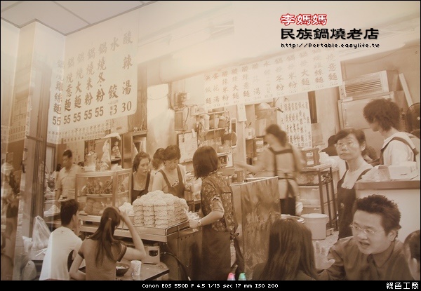 【台南】李媽媽民族鍋燒老店。赤嵌樓周邊小吃