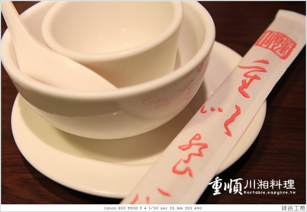 【台北美食】重順餐廳。愛吃川菜料理就別錯過！