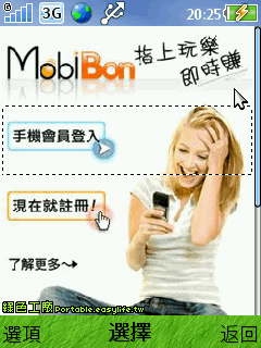 【MobiBon】手機上網也能賺錢！別錯過！
