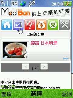 MobiBon手機上網也能賺錢