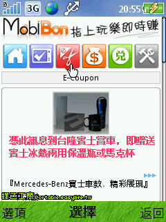 MobiBon手機上網也能賺錢
