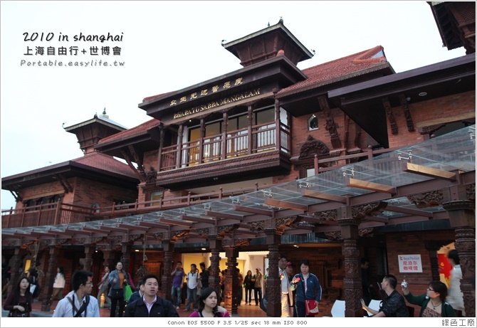 上海世博會。尼泊爾館。印度