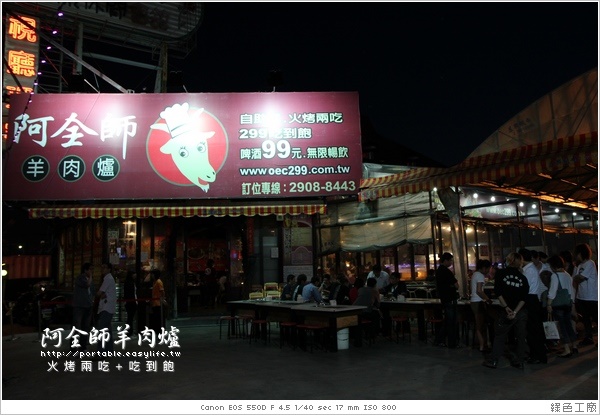 【台北泰山鄉】阿全師羊肉爐。平價火烤兩吃，吃到你爽！