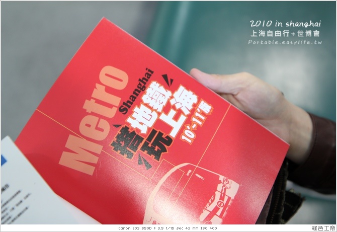 2010年我來到了上海，自由行+世博會。
