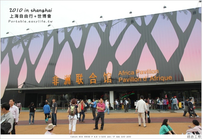 上海世博會。非洲聯合館。C片區