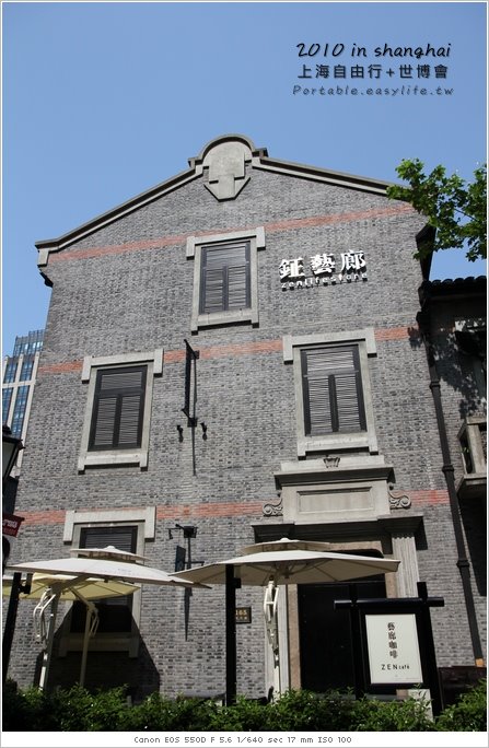 【上海自由行】上海新天地。喝茶聊天休閒放鬆就是這裡！