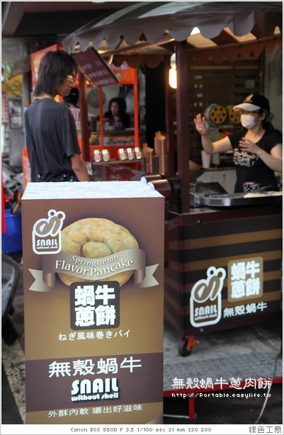 蝸牛造型的美味蔥鮮肉蔥餅。無殼蝸牛