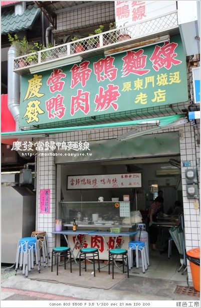 【台南】慶發當歸鴨麵線＆鴨肉羹，還不錯！
