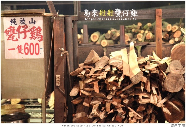 【台北美食】烏來壯壯甕仔雞～吃完就會壯壯唷！