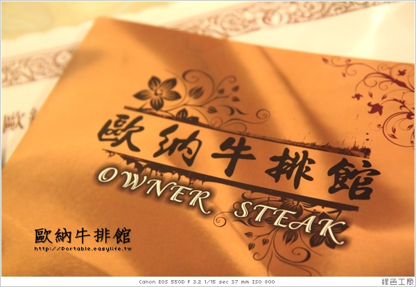 【台南美食】歐納牛排館。超優質德國豬腳！