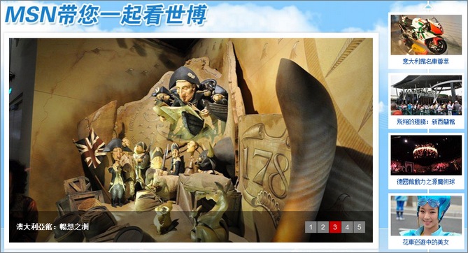 不用出門！帶您看遍上海世博會！